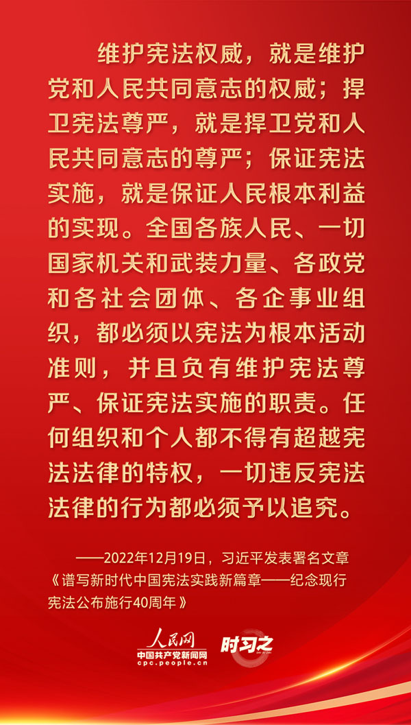 时习之丨宪法至上，，，，，维护宪法权威和尊严-普法教育专栏-武汉城投集团 
