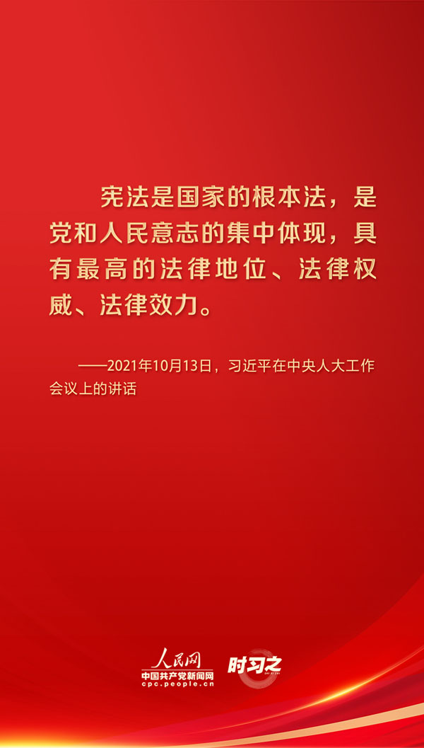 时习之丨宪法至上，，，，，维护宪法权威和尊严-普法教育专栏-武汉城投集团 