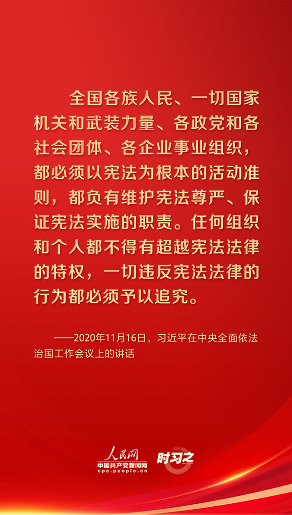 时习之丨宪法至上，，，，，维护宪法权威和尊严-普法教育专栏-武汉城投集团 