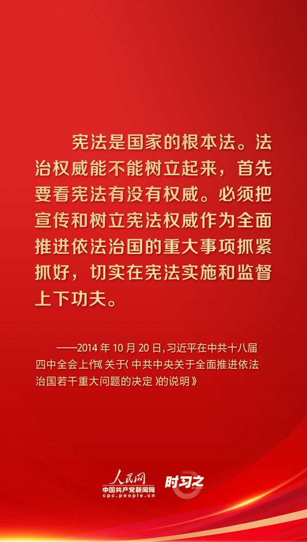 时习之丨宪法至上，，，，，维护宪法权威和尊严-普法教育专栏-武汉城投集团 