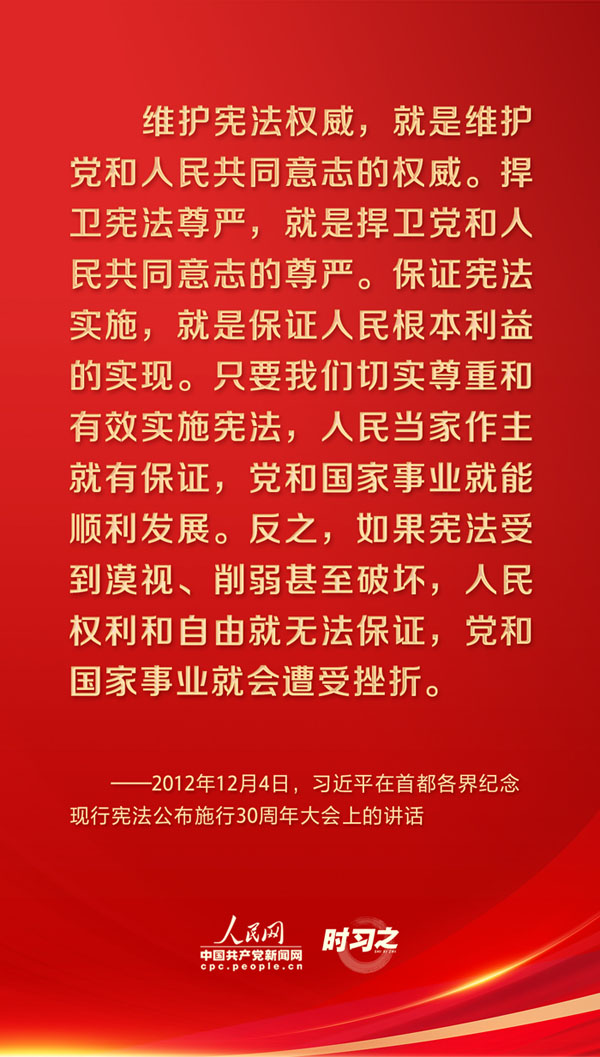 时习之丨宪法至上，，，，，维护宪法权威和尊严-普法教育专栏-武汉城投集团 