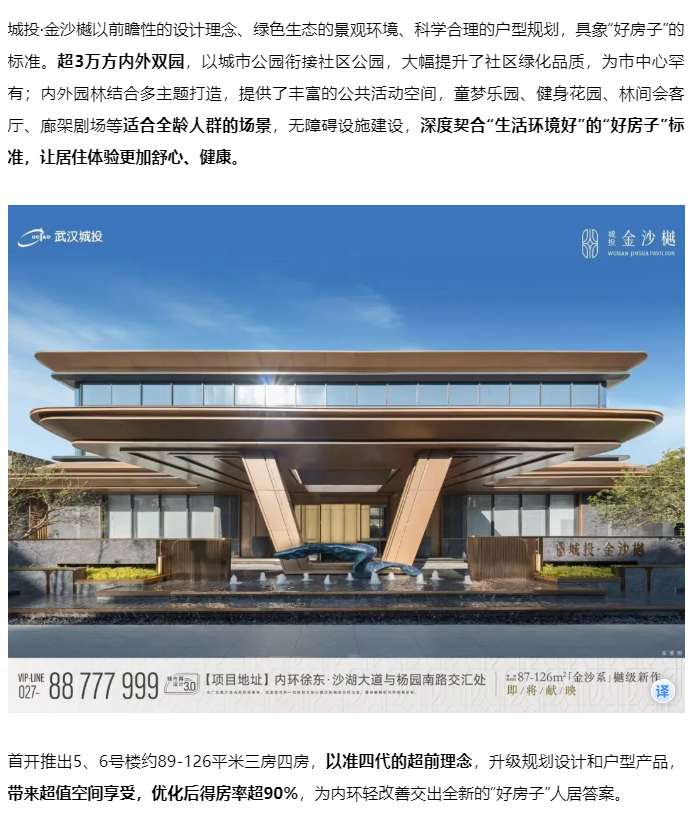 城投·金沙樾，，，，开盘即热销！武汉城投“好屋子”再次引爆市。。。。。-集团动态-武汉城投集团 
