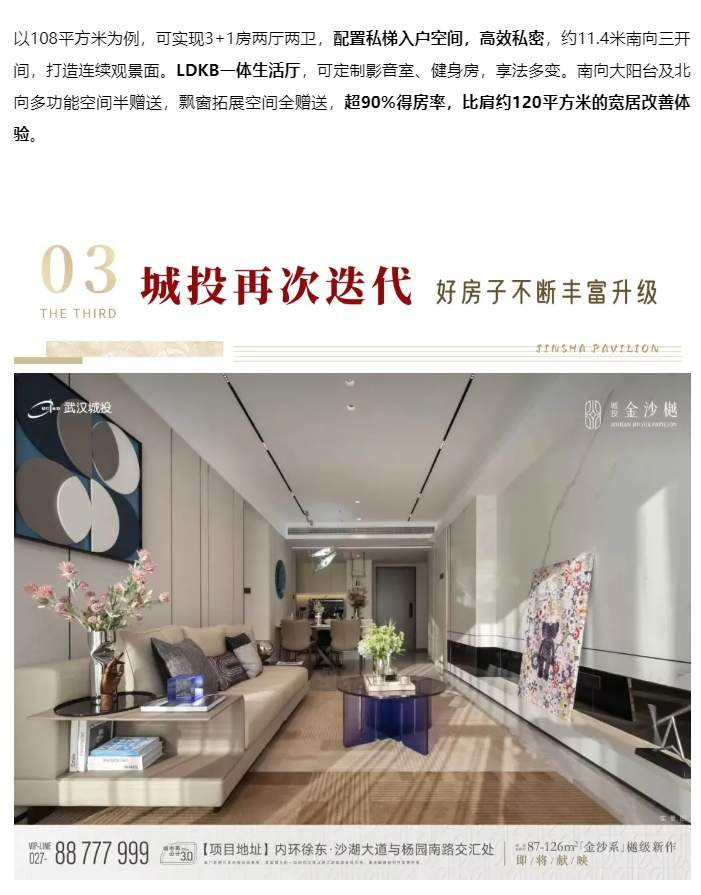 城投·金沙樾，，，，开盘即热销！武汉城投“好屋子”再次引爆市。。。。。-集团动态-武汉城投集团 