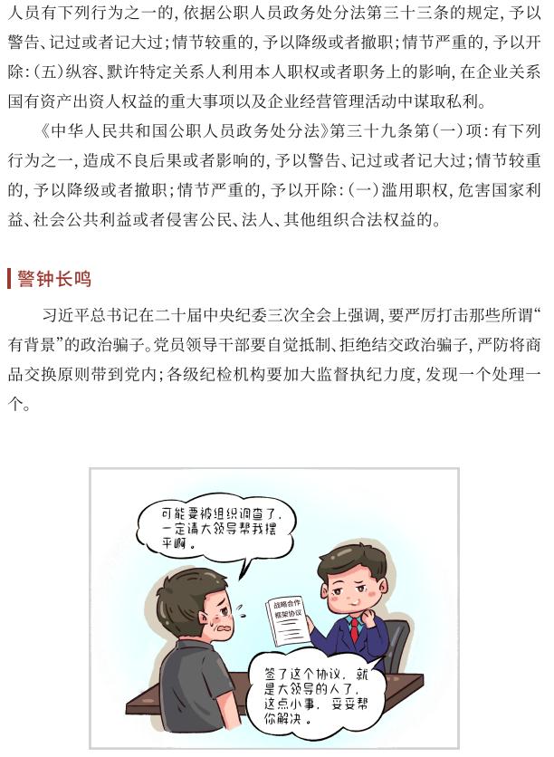 【党风廉政宣教季】 小红书导入行动 ｜03 投契钻营，，，，被政治骗子使用-清廉国企建设-武汉城投集团 