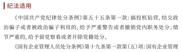 【党风廉政宣教季】 小红书导入行动 ｜03 投契钻营，，，，被政治骗子使用-清廉国企建设-武汉城投集团 